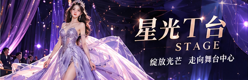 舞台序章主题视觉